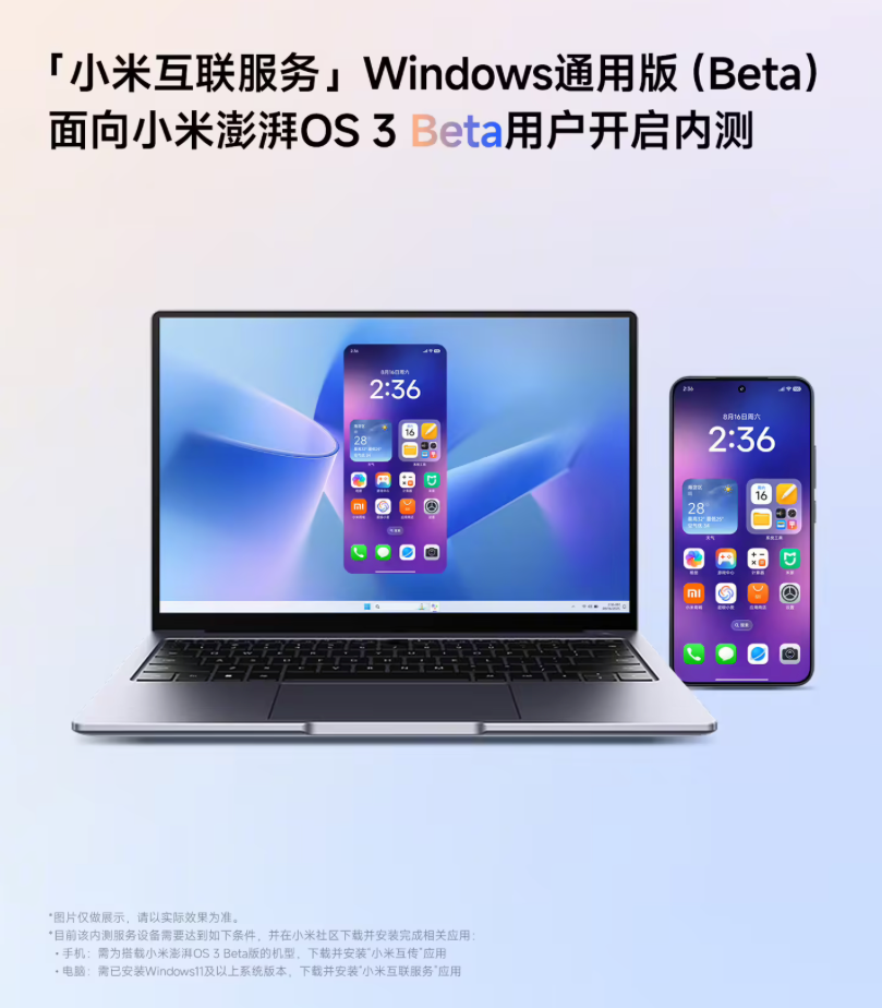 小米互联服务Windows通用版安装教程：非小米电脑也能用-搜罗万相