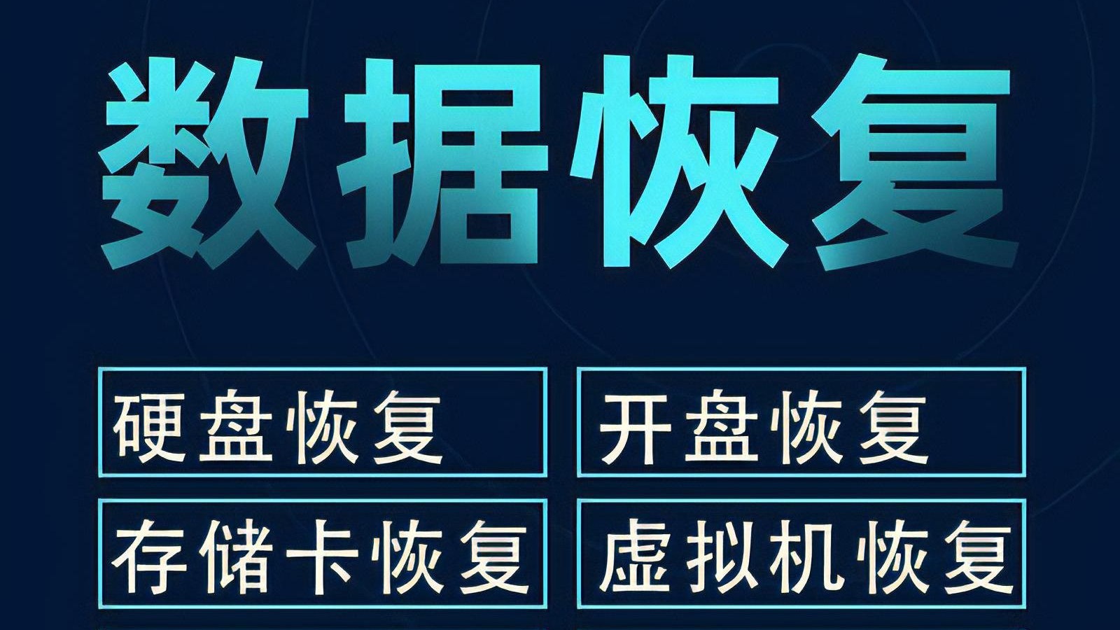 数据恢复软件下载，有多款-搜罗万相