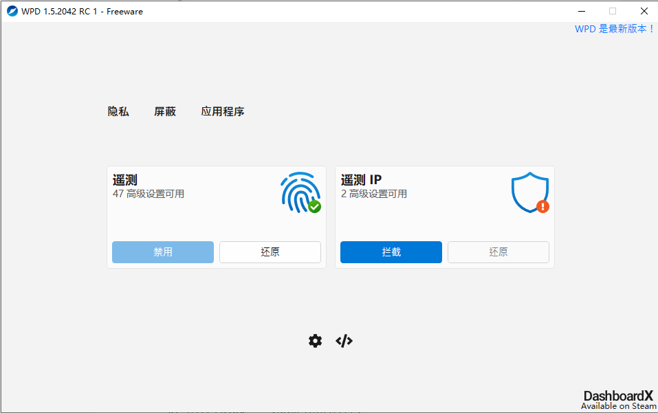 系统优化工具！WPD -Windows 隐私保护专家使用指南-搜罗万相